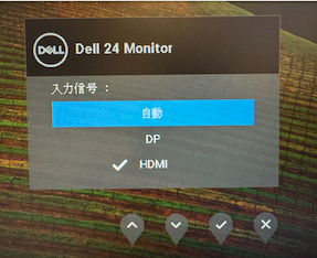 Dellモニターの入力ソース切替