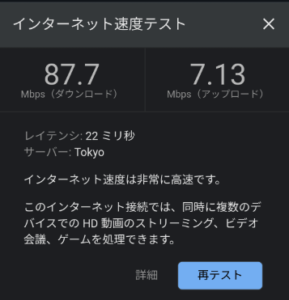 J:COM MOBILEのスピードテスト