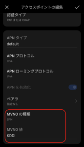 OPPO Reno7でのAPNの追加設定