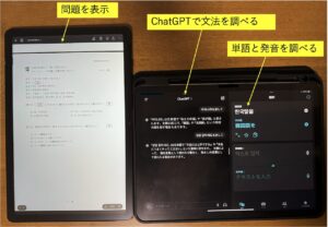 タブレット２台を利用した語学学習