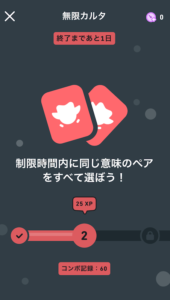 無限カルタ Duolingo