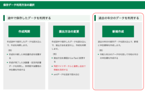 確定申告　過去の年分のデータ